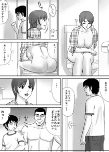 目の前で私の妻を犯してください, 日本語