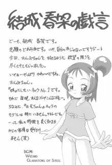 すぃ～と〇△ABC♪, 日本語