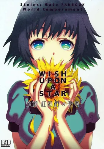 Wish a upon star シュタインズ・ゲート, 日本語