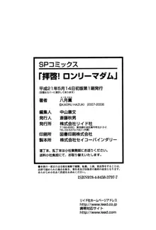 拝啓!ロンリーマダム, 日本語