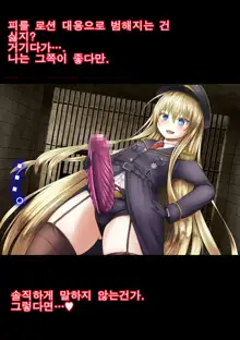 Gokubuto PeniBan to Loli Gunjin, 한국어