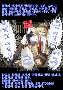 Gokubuto PeniBan to Loli Gunjin, 한국어