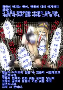 Gokubuto PeniBan to Loli Gunjin, 한국어