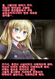 Gokubuto PeniBan to Loli Gunjin, 한국어