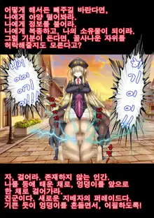 Gokubuto PeniBan to Loli Gunjin, 한국어