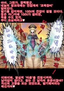 Gokubuto PeniBan to Loli Gunjin, 한국어