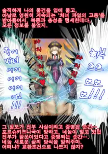 Gokubuto PeniBan to Loli Gunjin, 한국어