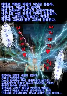 Gokubuto PeniBan to Loli Gunjin, 한국어