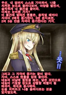 Gokubuto PeniBan to Loli Gunjin, 한국어