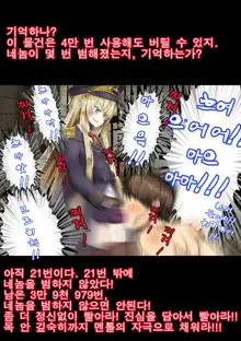 Gokubuto PeniBan to Loli Gunjin, 한국어