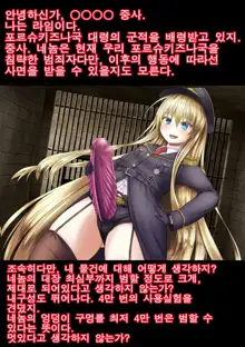 Gokubuto PeniBan to Loli Gunjin, 한국어