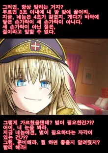 Gokubuto PeniBan to Loli Gunjin, 한국어