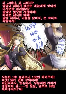 Gokubuto PeniBan to Loli Gunjin, 한국어