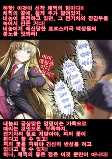 Gokubuto PeniBan to Loli Gunjin, 한국어