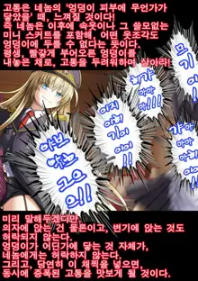 Gokubuto PeniBan to Loli Gunjin, 한국어