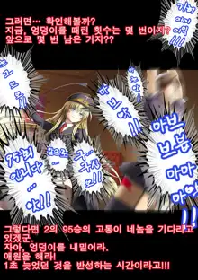 Gokubuto PeniBan to Loli Gunjin, 한국어