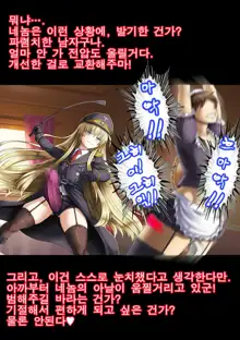 Gokubuto PeniBan to Loli Gunjin, 한국어