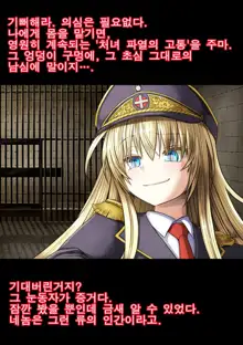 Gokubuto PeniBan to Loli Gunjin, 한국어