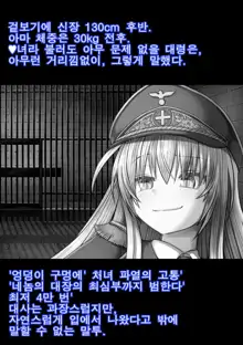 Gokubuto PeniBan to Loli Gunjin, 한국어