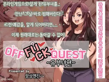 Offpako Quest Hitozuma Hen, 한국어