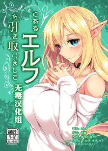 Toaru Elf o Hikitorimashite, 中文