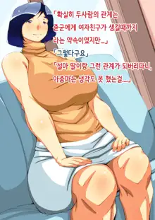 Toshishita no Kanojo wa Eroi, Sono Haha wa Motto Eroi. | 연하 여자친구는 에로하다, 그 엄마는 더 에로하다., 한국어