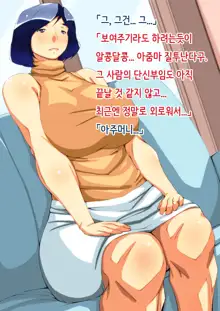 Toshishita no Kanojo wa Eroi, Sono Haha wa Motto Eroi. | 연하 여자친구는 에로하다, 그 엄마는 더 에로하다., 한국어