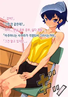 Toshishita no Kanojo wa Eroi, Sono Haha wa Motto Eroi. | 연하 여자친구는 에로하다, 그 엄마는 더 에로하다., 한국어