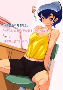 Toshishita no Kanojo wa Eroi, Sono Haha wa Motto Eroi. | 연하 여자친구는 에로하다, 그 엄마는 더 에로하다., 한국어