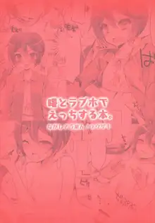 曙とラブホでえっちする本。, 日本語