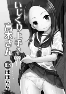 Ijikuri Jouzu no Takagi-san, Español