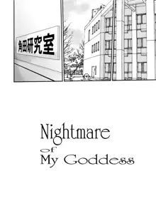 Nightmare of My Goddess Vol. 12, 한국어