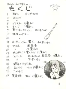 一刻館零号室 PART.V, 日本語