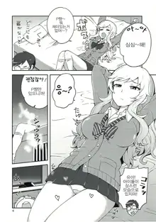 Ootsuki Yui to Himitsu no Heya, 한국어