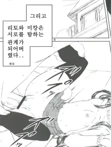 Mikan no Mikan +D | 미캉의 미간 +D, 한국어