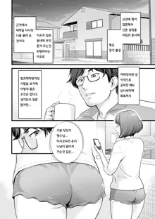 Kanojo no Mesugao - She has a indecent face, 한국어