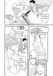 Kanojo no Mesugao - She has a indecent face, 한국어