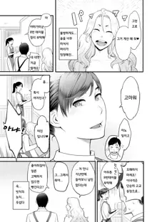 Kanojo no Mesugao - She has a indecent face, 한국어