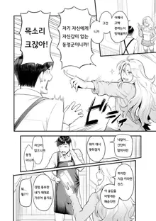 Kanojo no Mesugao - She has a indecent face, 한국어