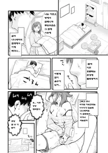 Kanojo no Mesugao - She has a indecent face, 한국어