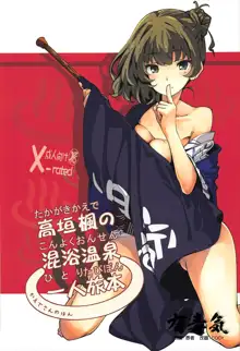 Takagaki Kaede no Konyoku Onsen Hitoritabi Bon + C93 Omake Bon, 中文