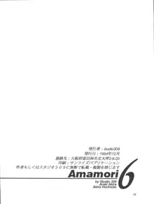 Amamori 6, 日本語