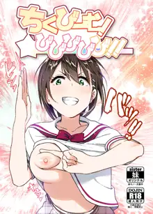 Chikubeam! Bibibibibi!!, 中文