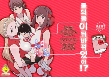 Ani ga Watashi de Watashi ga Ani de | 오빠가 여동생 여동생이 오빠, 한국어