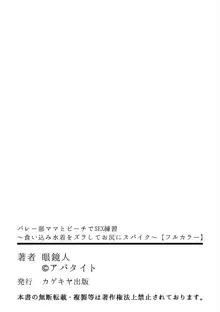 バレー部ママとビーチでSEX練習 ～食い込み水着をズラしてお尻にスパイク～, 日本語