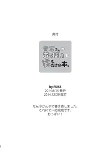 愛宕さんがおっぱいを揉むだけの本, 日本語