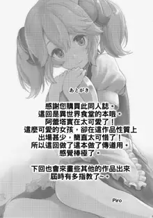 Toaru Doyou no Hi, 中文