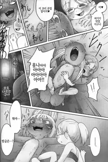 Nanachi ni wa Takusan no Rei o Iitai!! | 나나치에게는 많은 감사의 말을 전해주고 싶어!!, 한국어