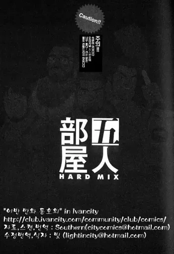 Gonin Heya HARD MIX | Five Guys In One Room HARD MIX, 한국어