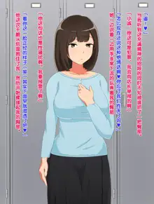 Netorase o Shiteita Hazu ga Itsunomanika Tsuma ga Uwaki Chinpo ni Dohamari Shiteite Wagaya no Shinshitsu de Asedaku Sex o Shite Kureru Hanashi, 中文